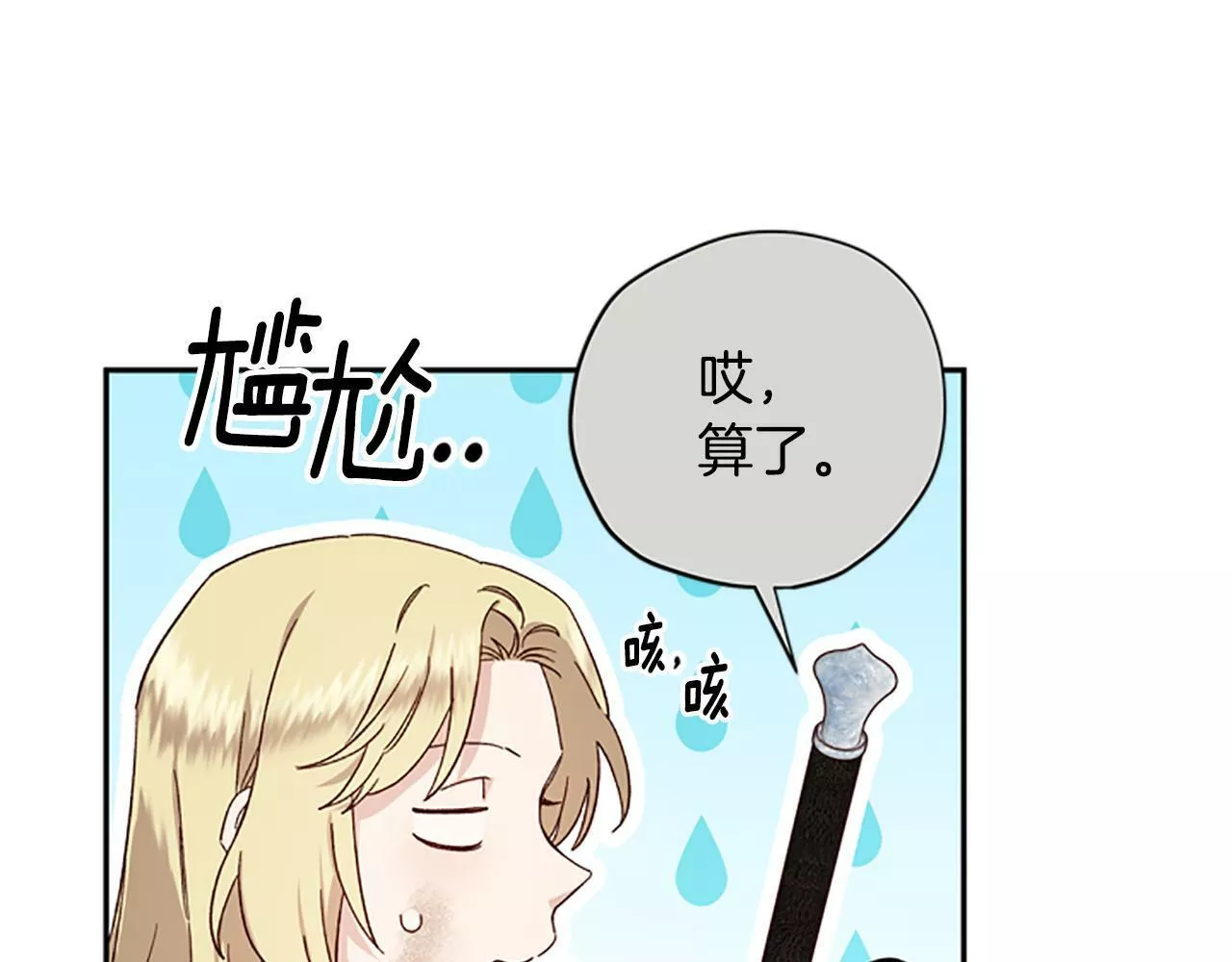 公主病也能做勇者漫画,第48话 耍赖114图