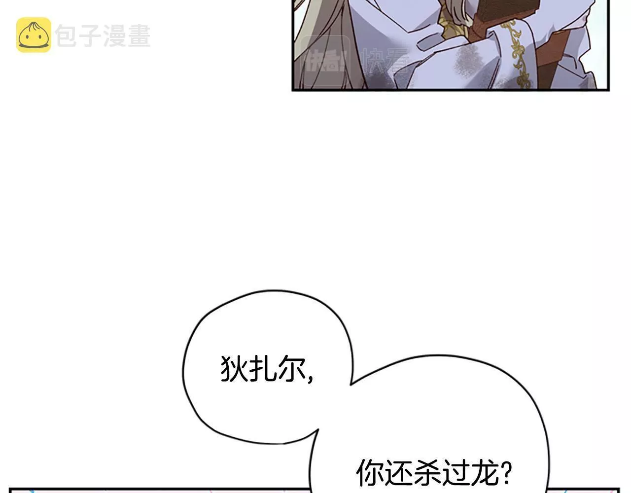 公主病也能做勇者漫画,第48话 耍赖108图