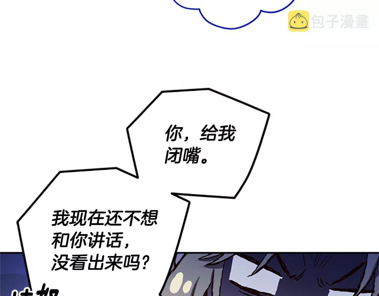 公主病也能做勇者漫画,第48话 耍赖101图