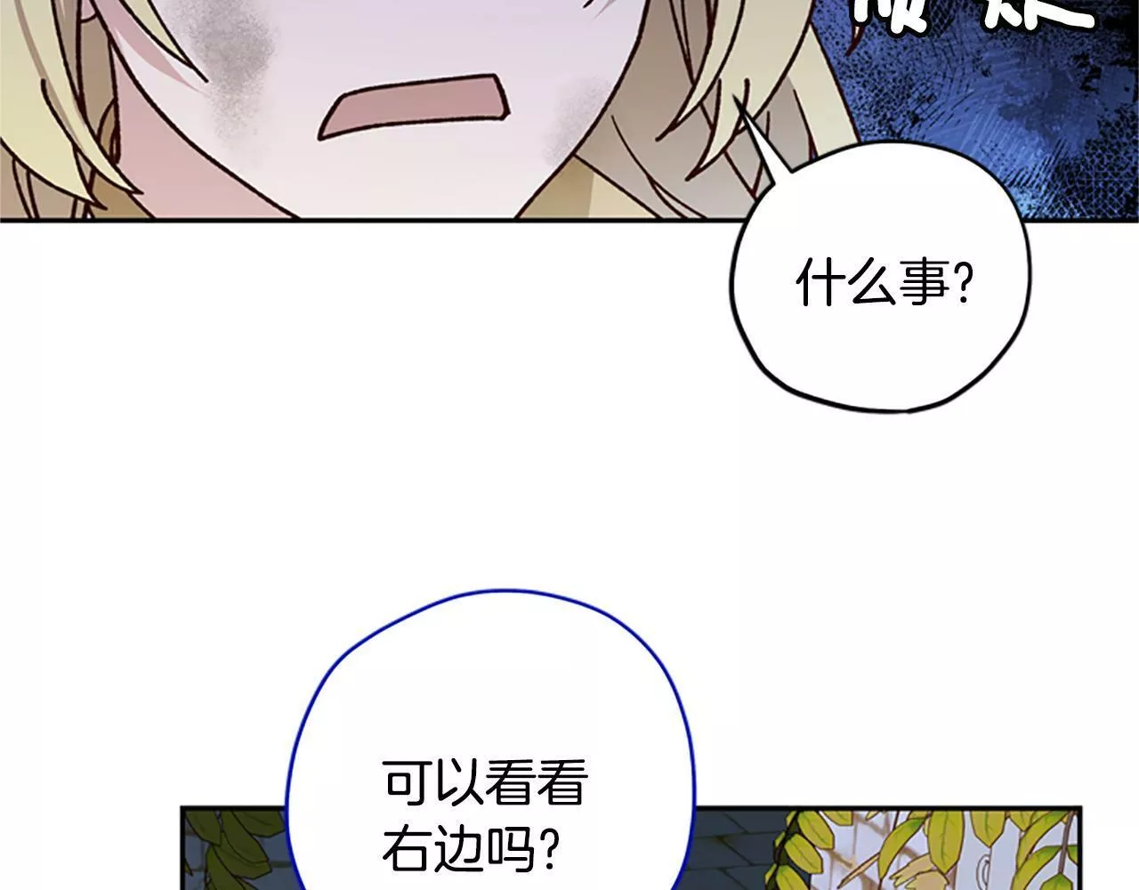 公主病也能做勇者漫画,第48话 耍赖138图