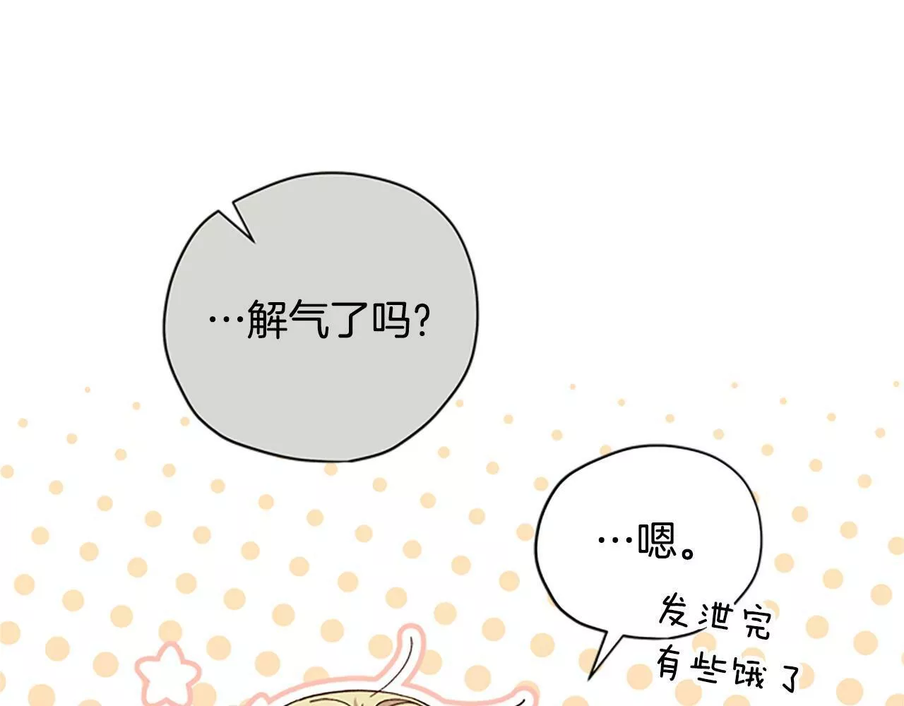 公主病也能做勇者漫画,第48话 耍赖85图