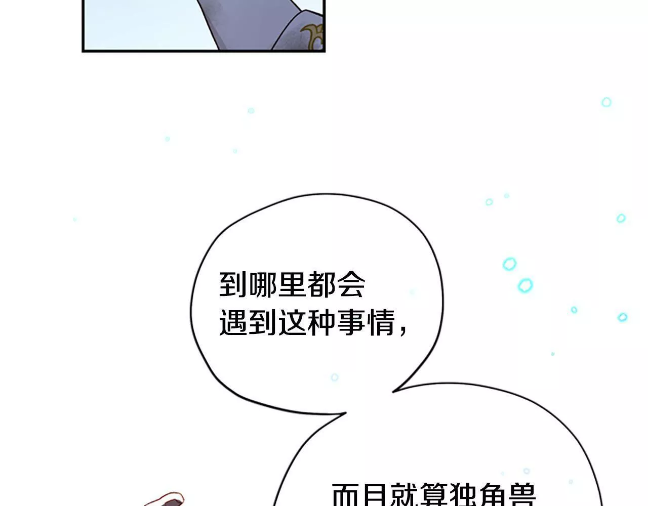 公主病也能做勇者漫画,第48话 耍赖42图