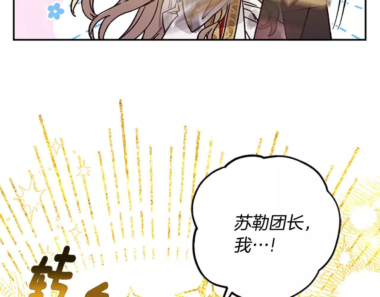 公主病也能做勇者漫画,第48话 耍赖119图