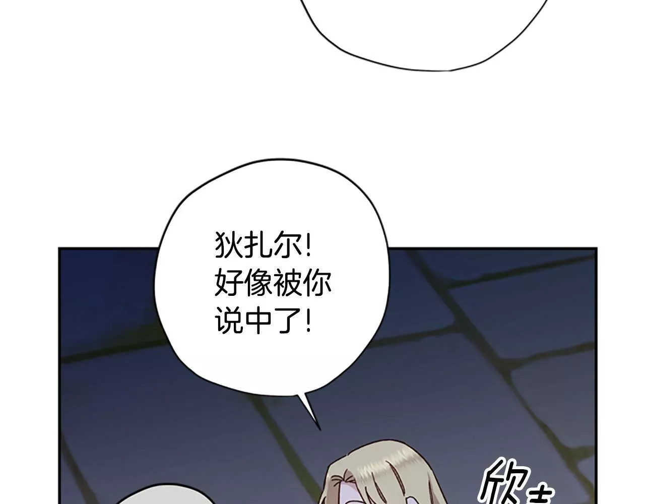 公主病也能做勇者漫画,第48话 耍赖94图