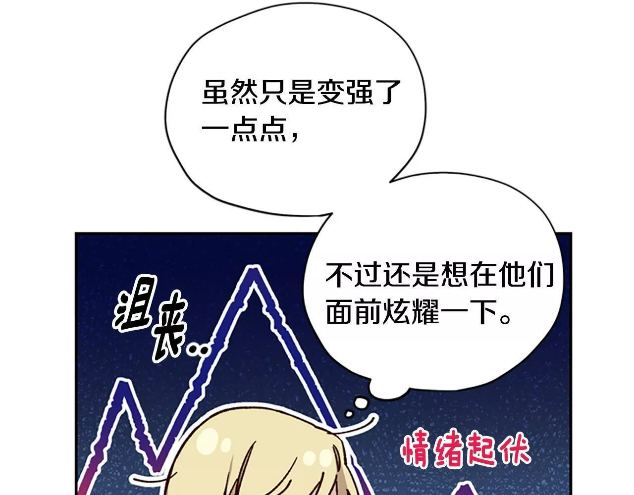 公主病也能做勇者漫画,第48话 耍赖127图