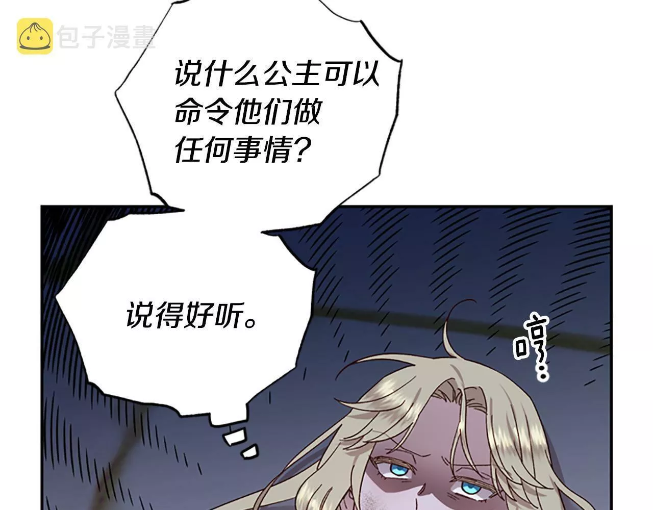 公主病也能做勇者漫画,第48话 耍赖47图