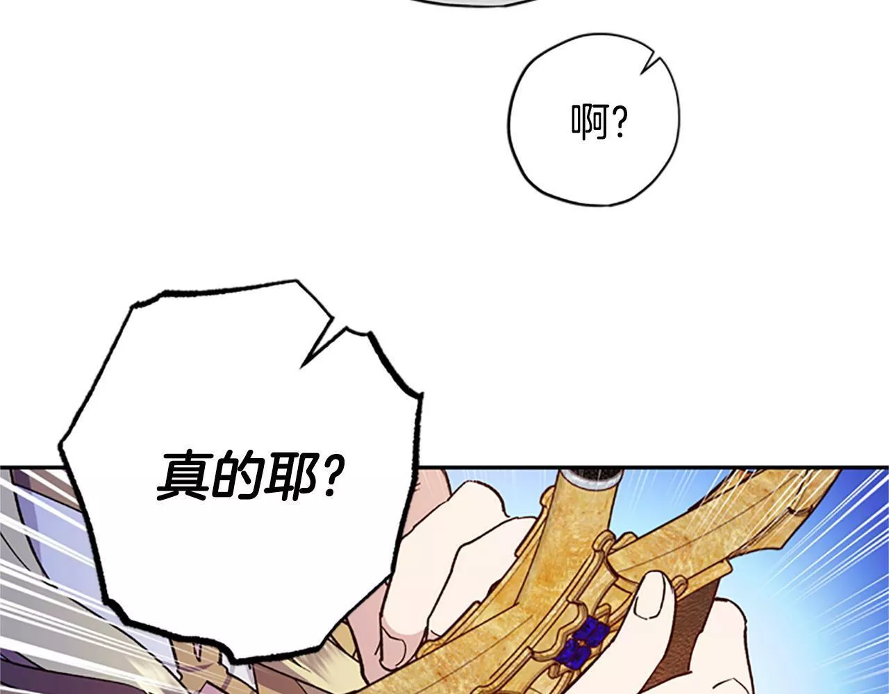 公主病也能做勇者漫画,第48话 耍赖116图