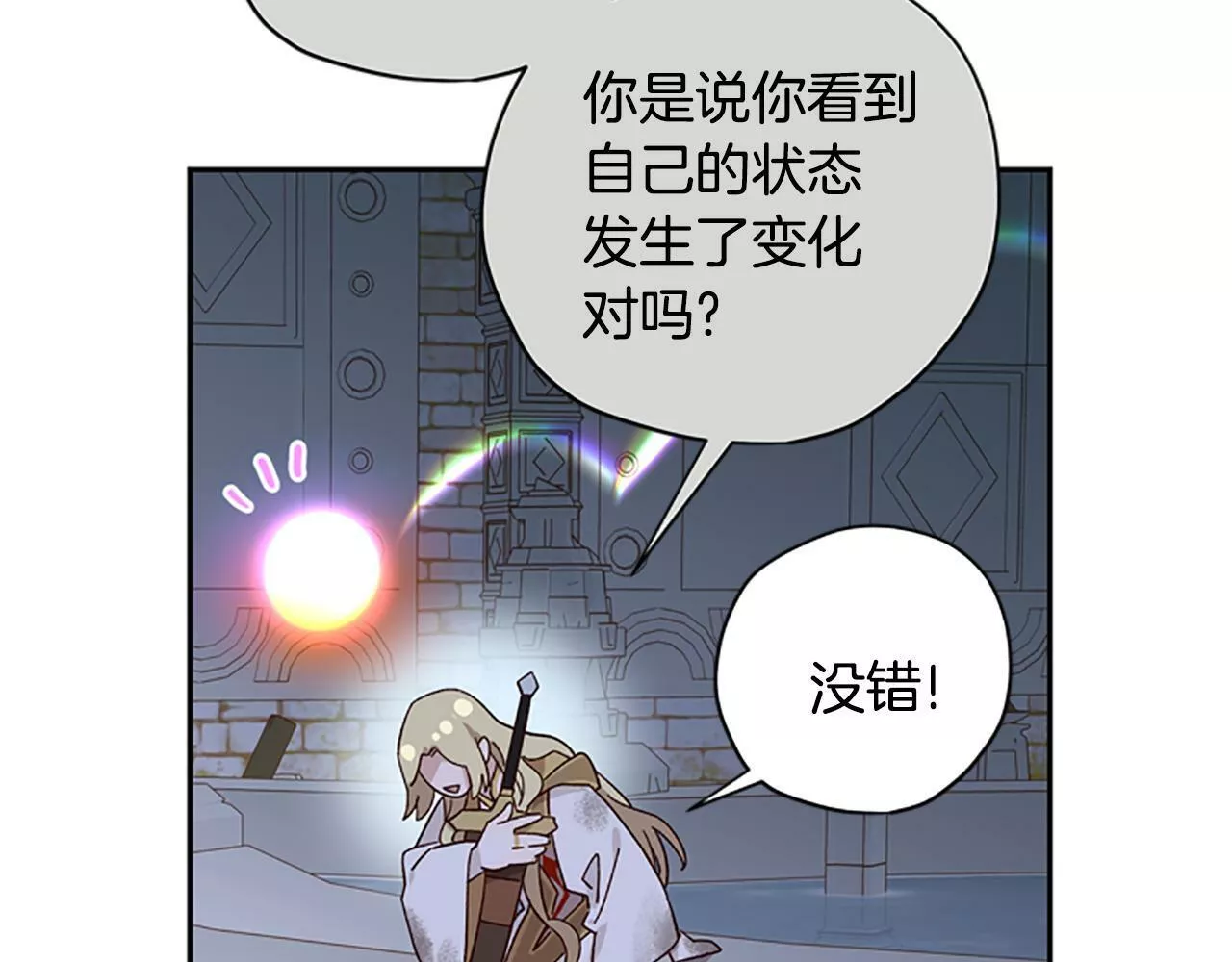 公主病也能做勇者漫画,第48话 耍赖99图