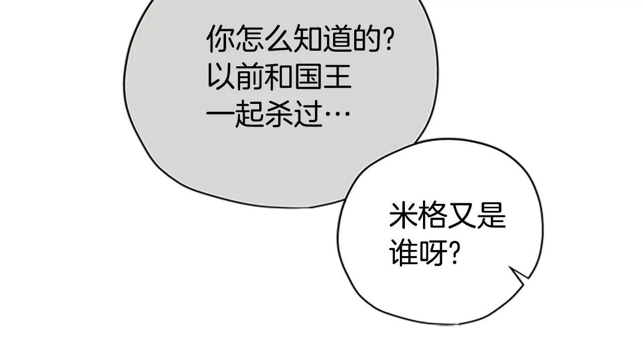 公主病也能做勇者漫画,第48话 耍赖110图