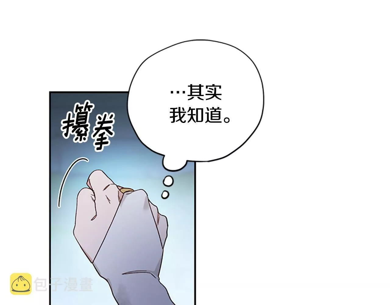 公主病也能做勇者漫画,第48话 耍赖41图