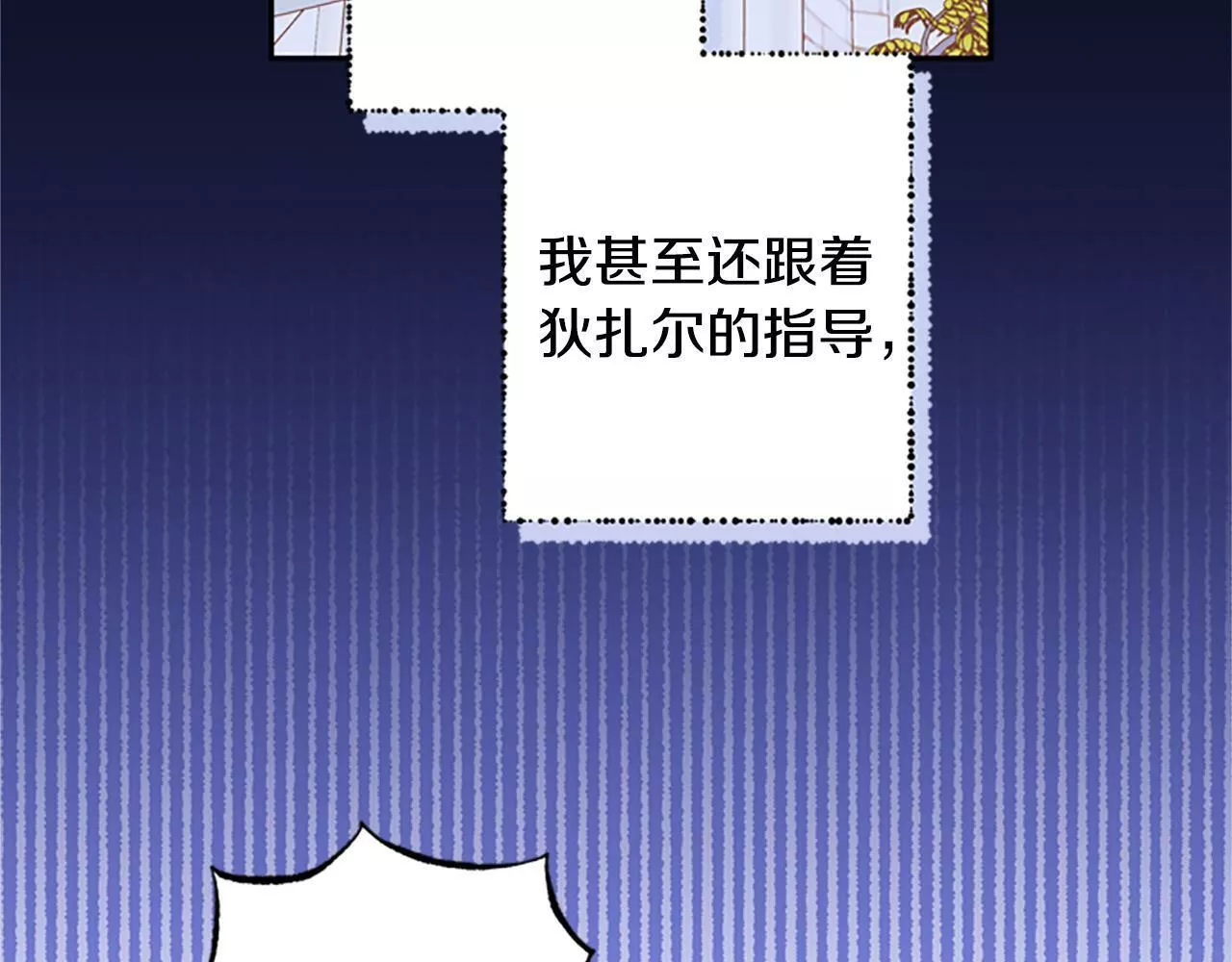 公主病也能做勇者漫画,第48话 耍赖76图