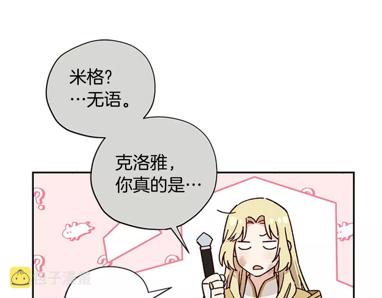 公主病也能做勇者漫画,第48话 耍赖111图