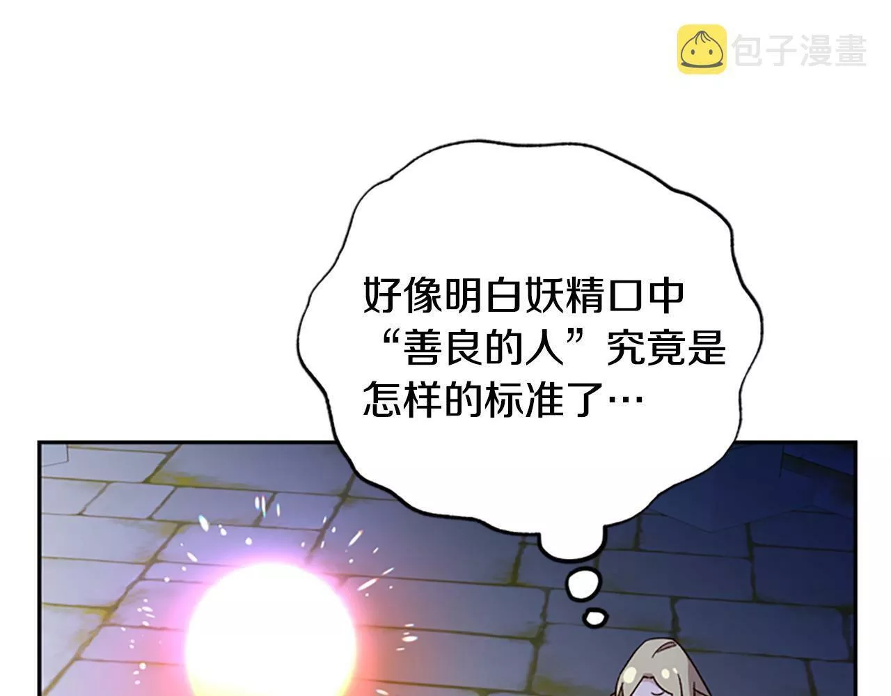 公主病也能做勇者漫画,第48话 耍赖63图