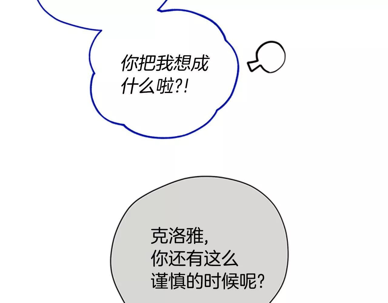 公主病也能做勇者漫画,第49话 礼物盒子13图