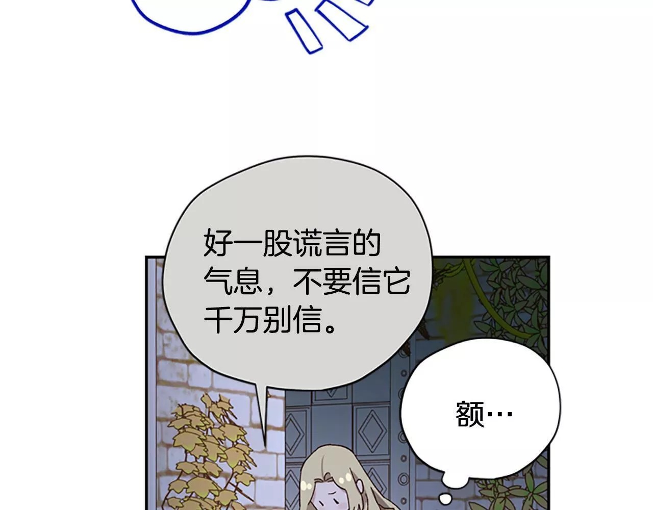 公主病也能做勇者漫画,第49话 礼物盒子7图