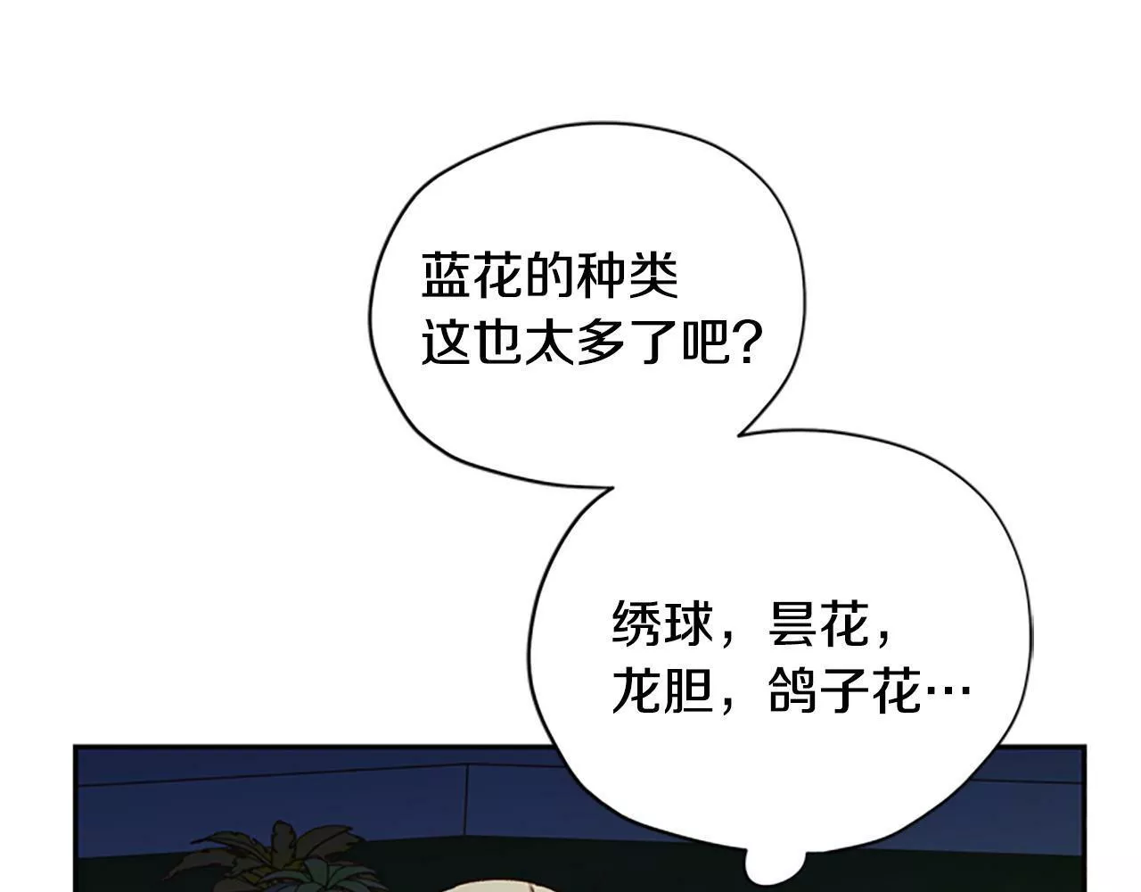 公主病也能做勇者漫画,第49话 礼物盒子123图