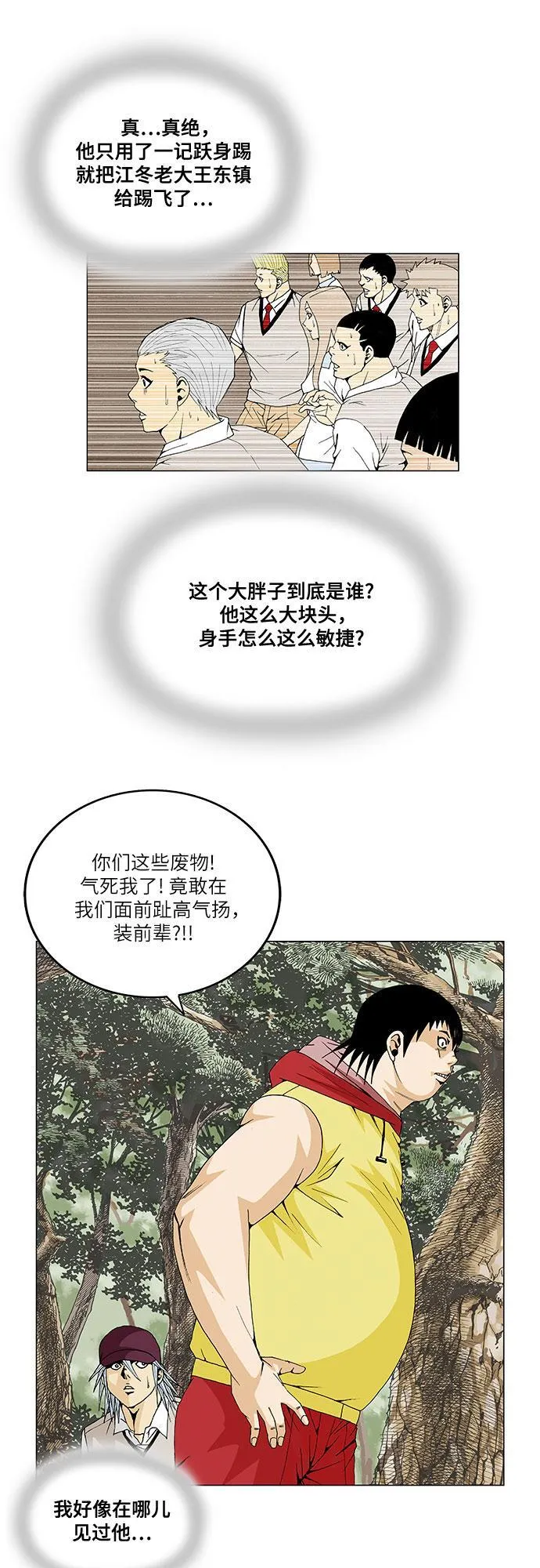 最强传说姜海孝最新漫画,第32话5图