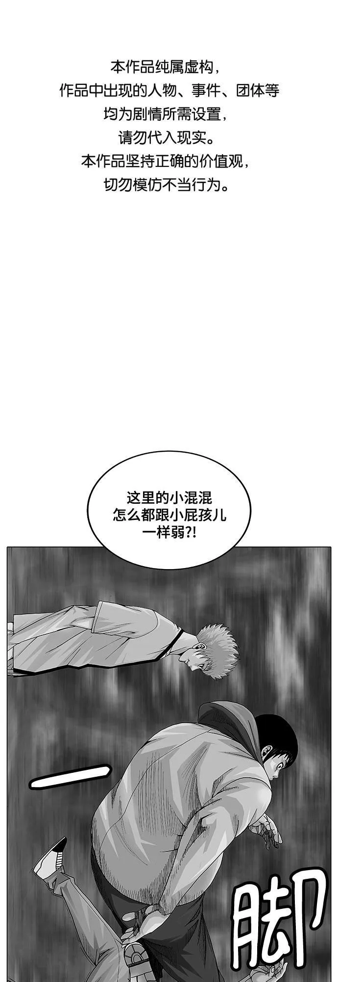 最强传说姜海孝最新漫画,第32话1图