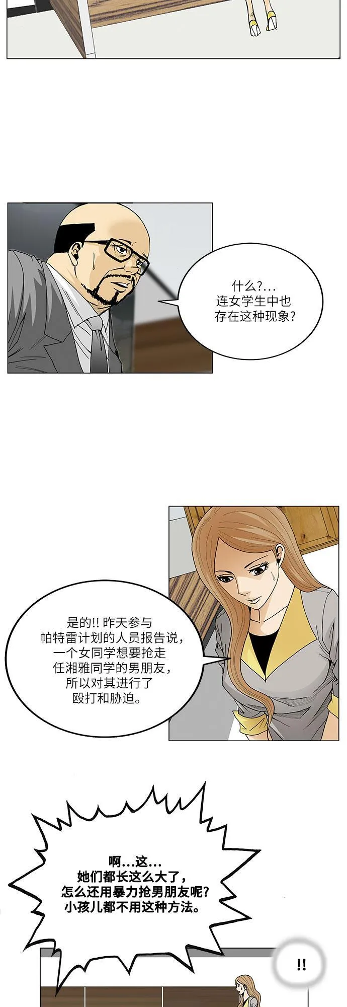 最强传说姜海孝漫画免费下拉漫画,第40话8图