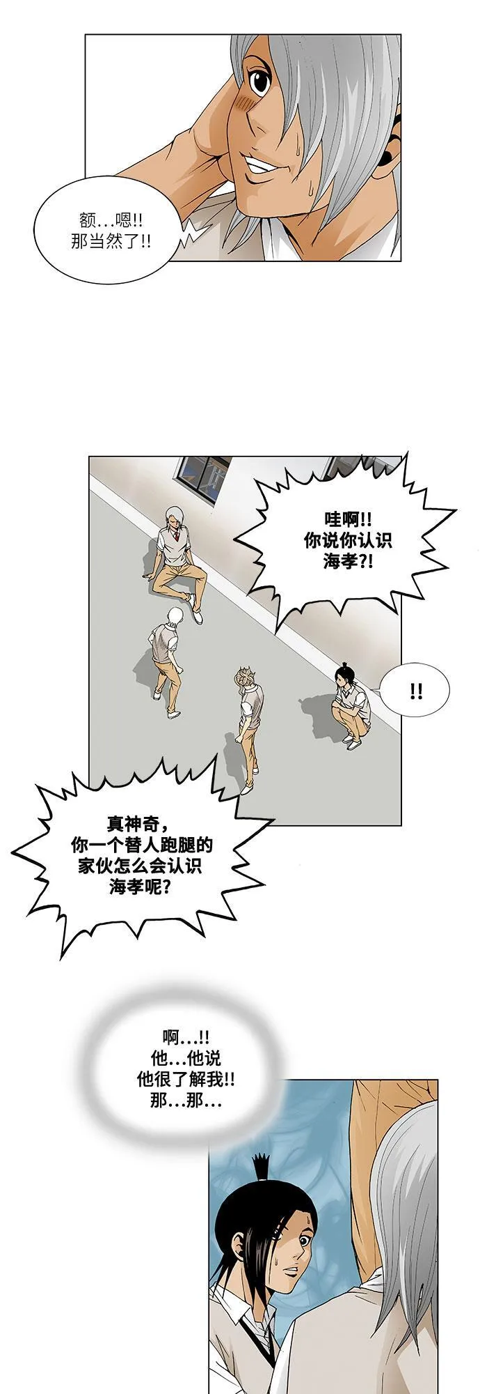 最强传说姜海孝最新漫画,第43话11图