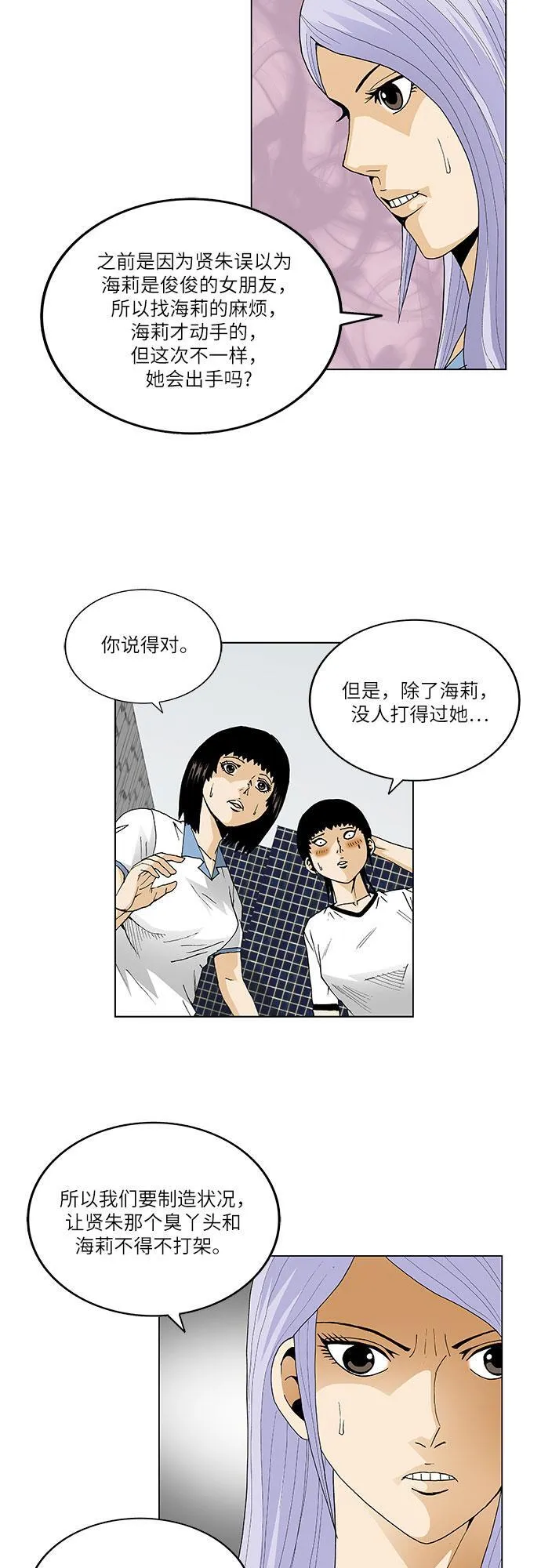 最强传说姜海孝漫画免费下拉漫画,第58话18图