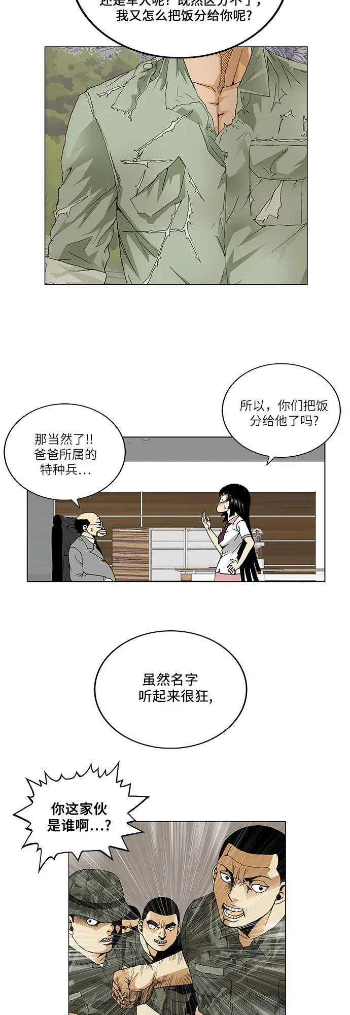 最强传说姜海孝最新漫画,第60话19图