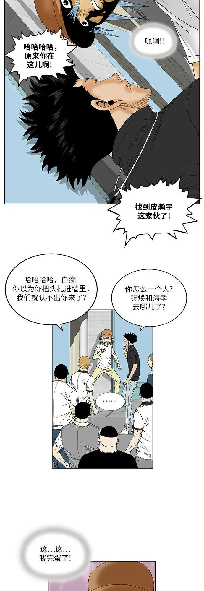 最强传说姜海孝最新漫画,第77话22图