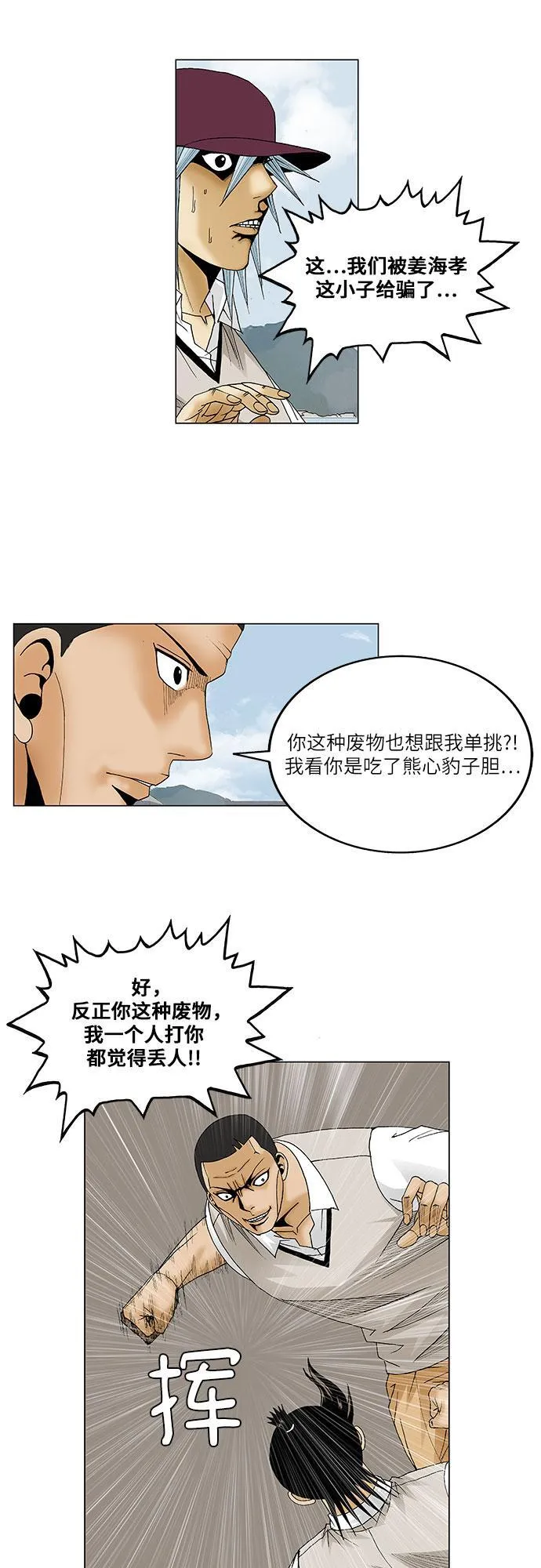 最强传说姜海孝最新漫画,第81话15图