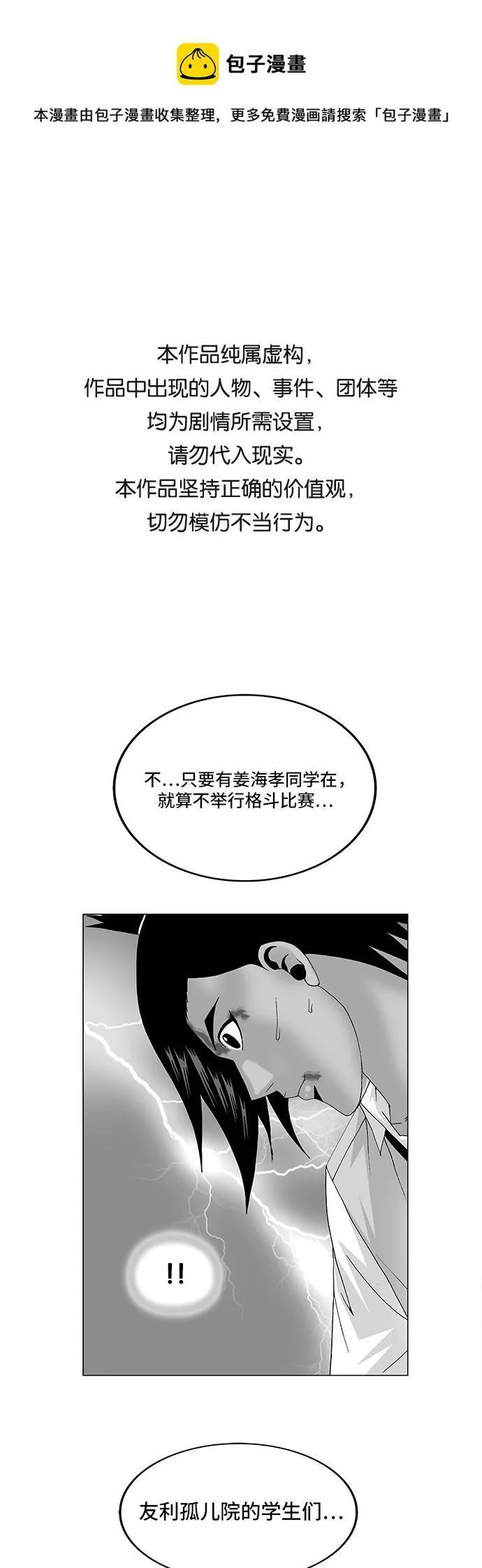 最强传说姜海孝漫画免费下拉漫画,第92话1图