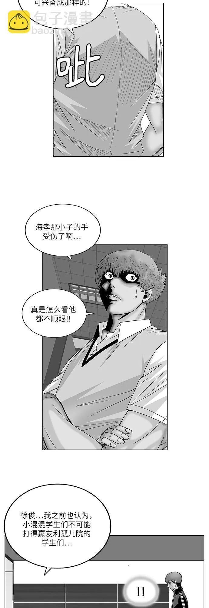 最强传说姜海孝最新漫画,第97话2图