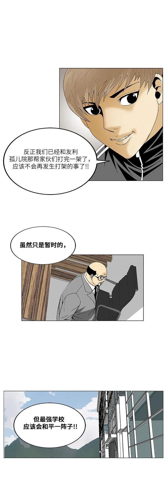 最强传说姜海孝漫画,第99话38图