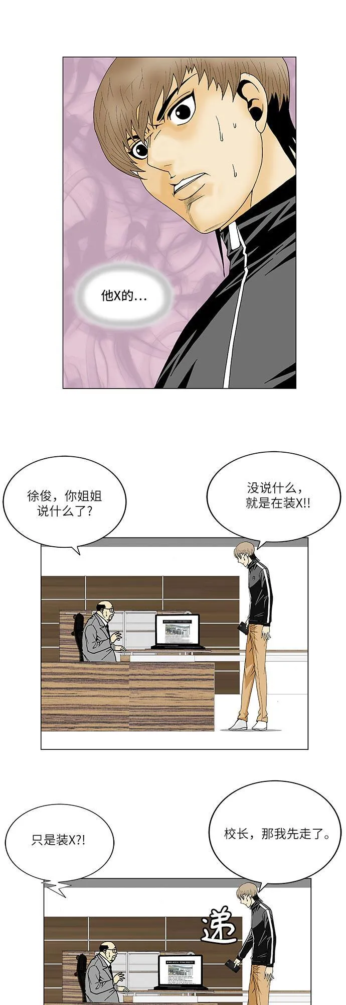 最强传说姜海孝漫画,第99话11图