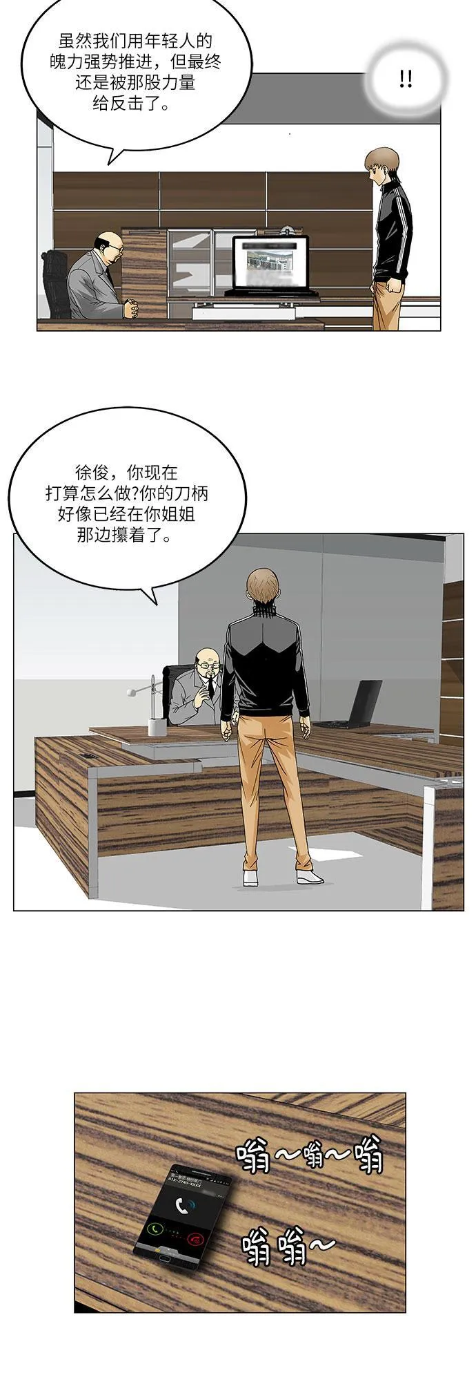 最强传说姜海孝漫画,第99话5图