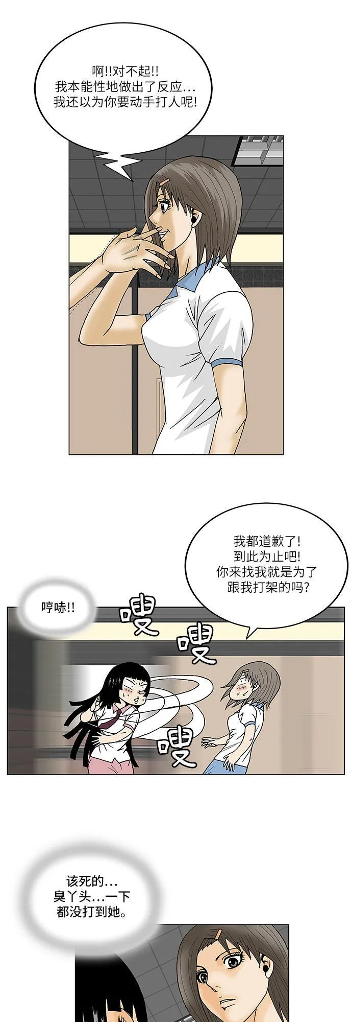 最强传说姜海孝漫画,第99话28图