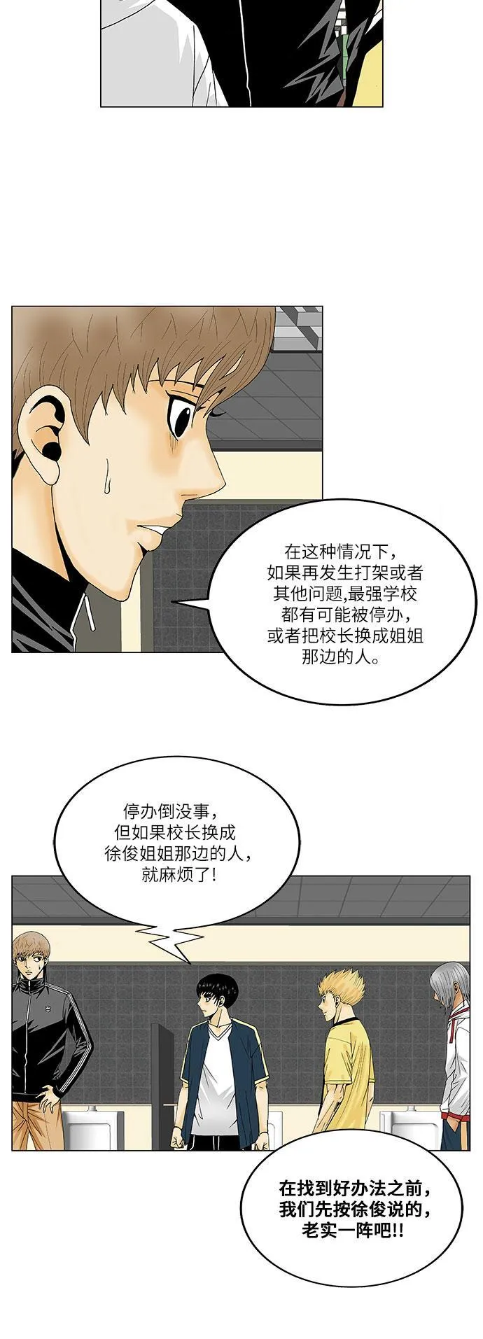 最强传说姜海孝漫画,第99话37图