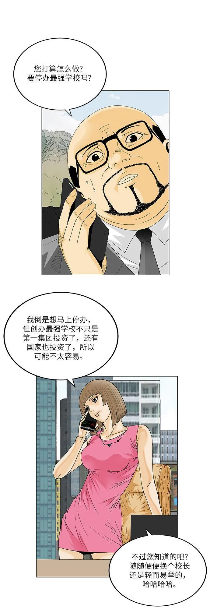 最强传说姜海孝漫画,第99话7图