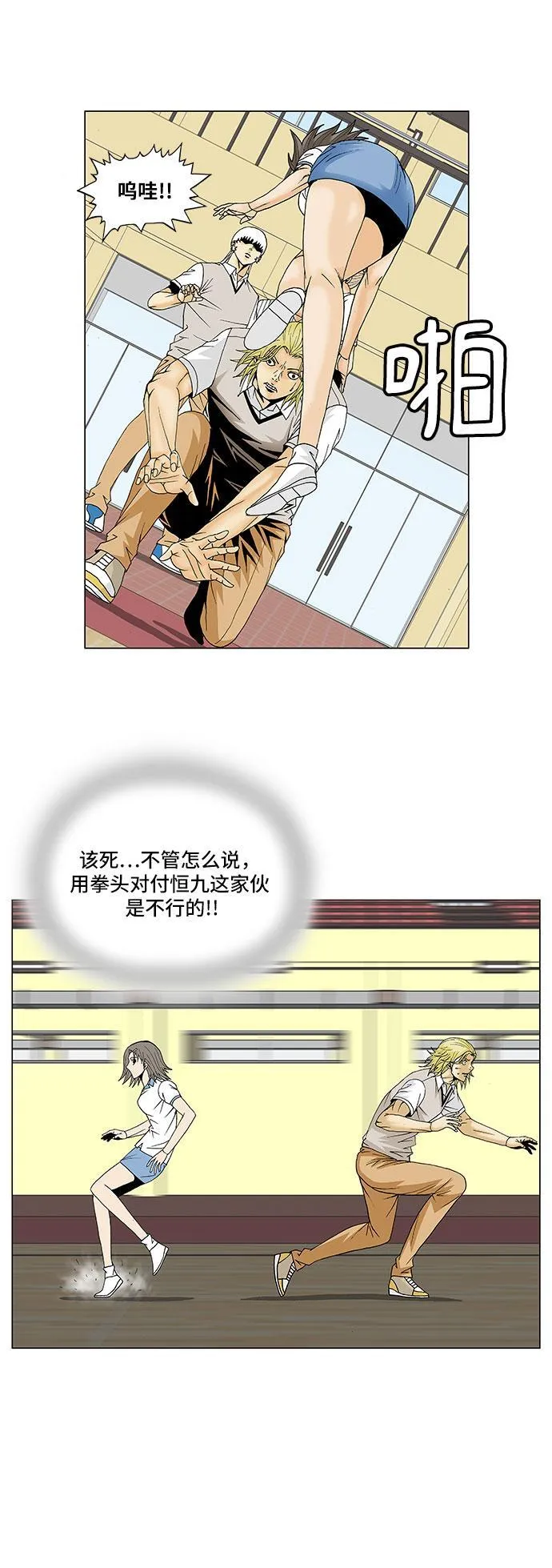 最强传说姜海孝最新漫画,第105话16图