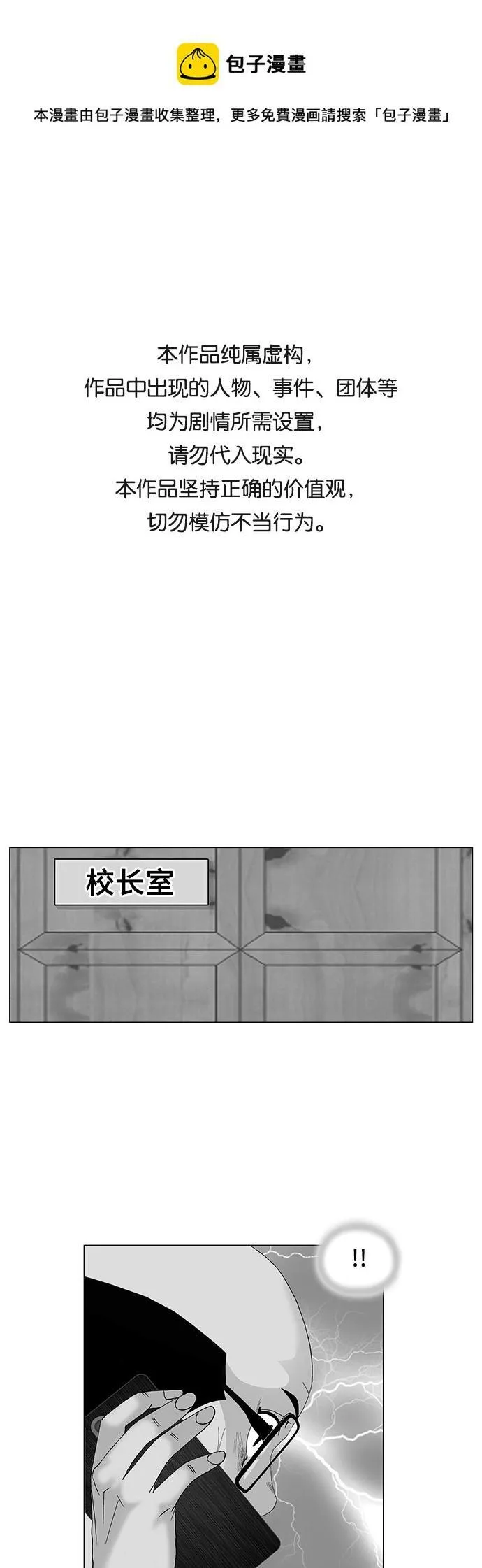 最强传说姜海孝最新漫画,第106话1图