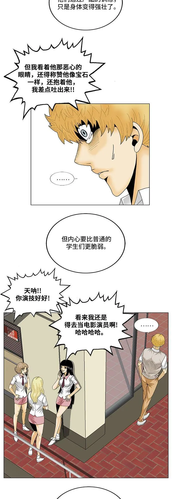 最强传说姜海孝最新漫画,第106话30图