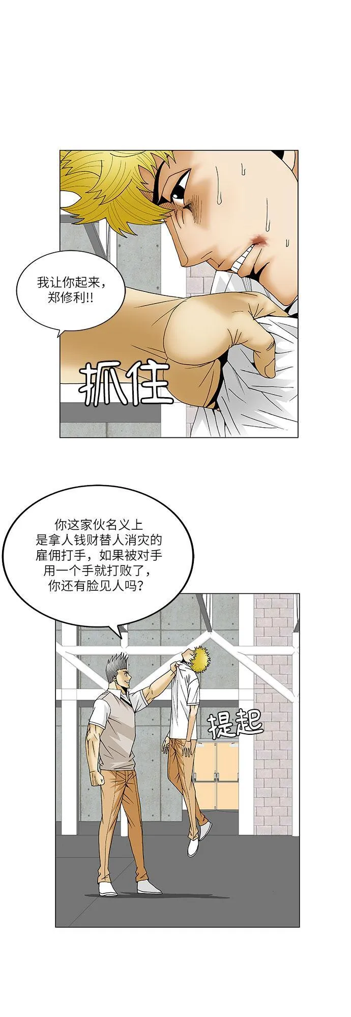 最强传说姜海孝漫画免费下拉漫画,第110话8图