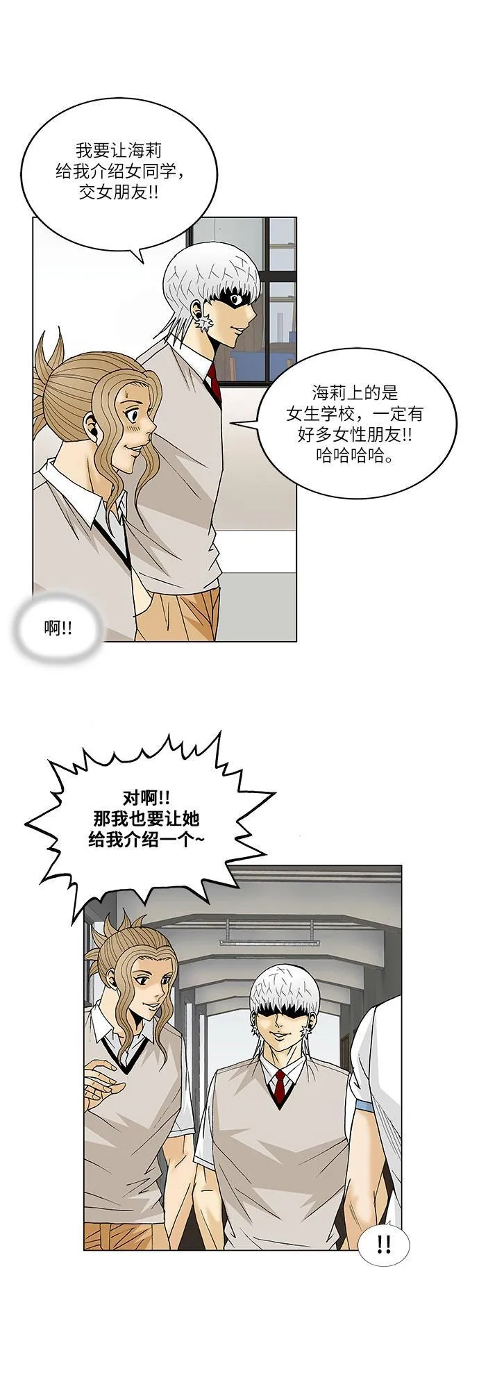 最强传说姜海孝漫画免费下拉漫画,第110话31图