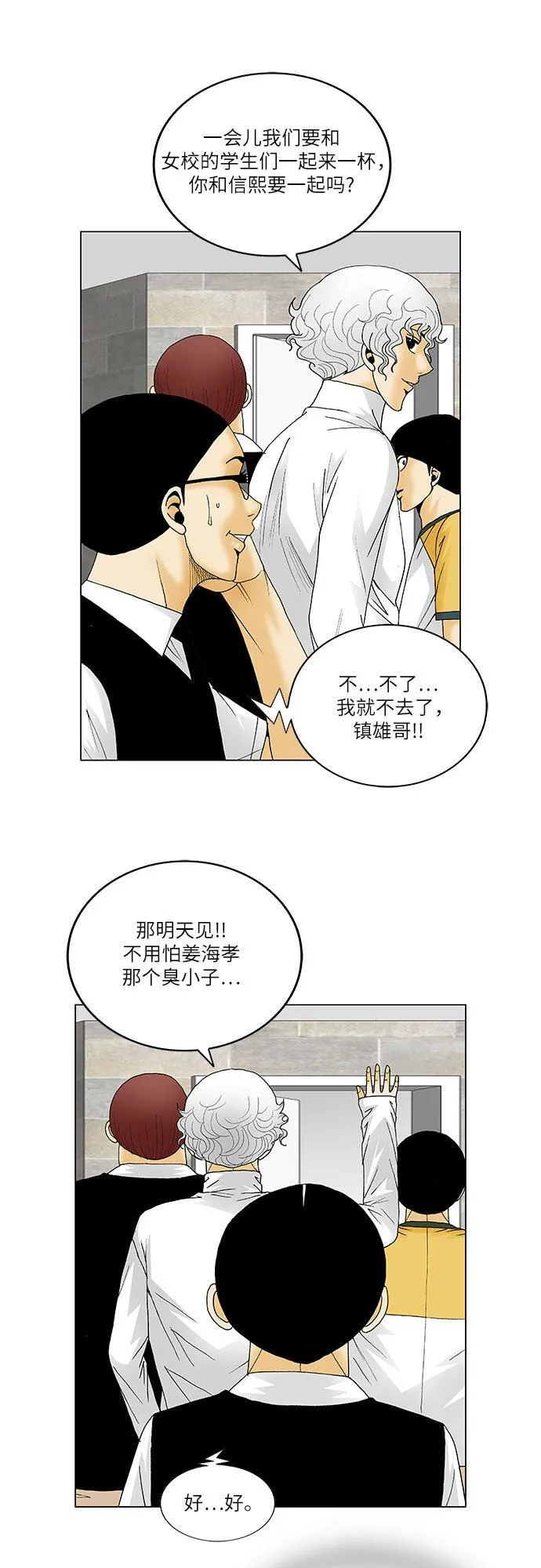 最强传说姜海孝漫画免费下拉漫画,第117话36图