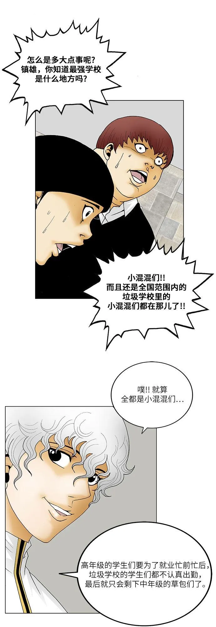 最强传说姜海孝漫画免费下拉漫画,第117话30图