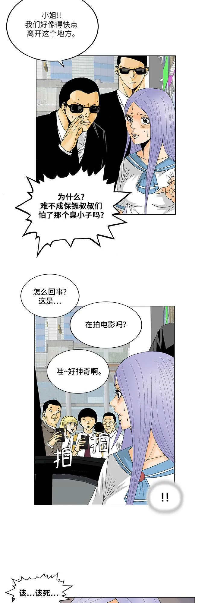 最强传说姜海孝漫画免费下拉漫画,第117话18图