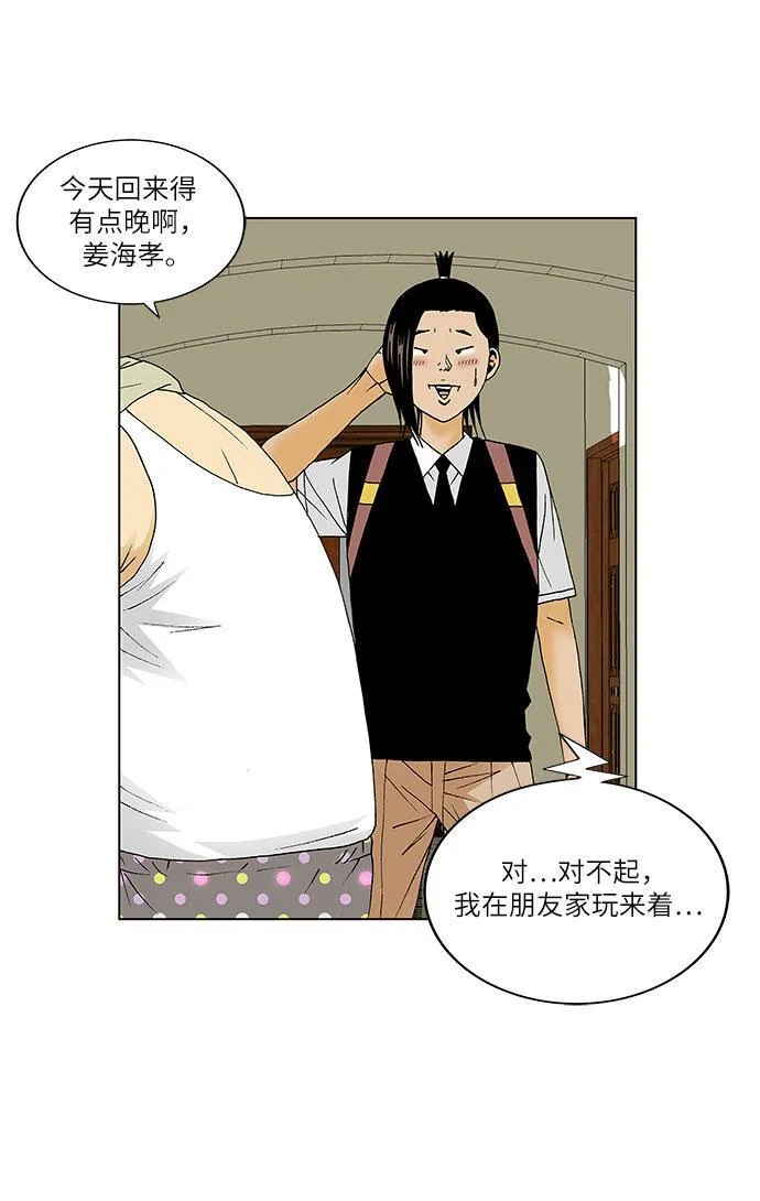 最强传说姜海孝最新漫画,第119话14图