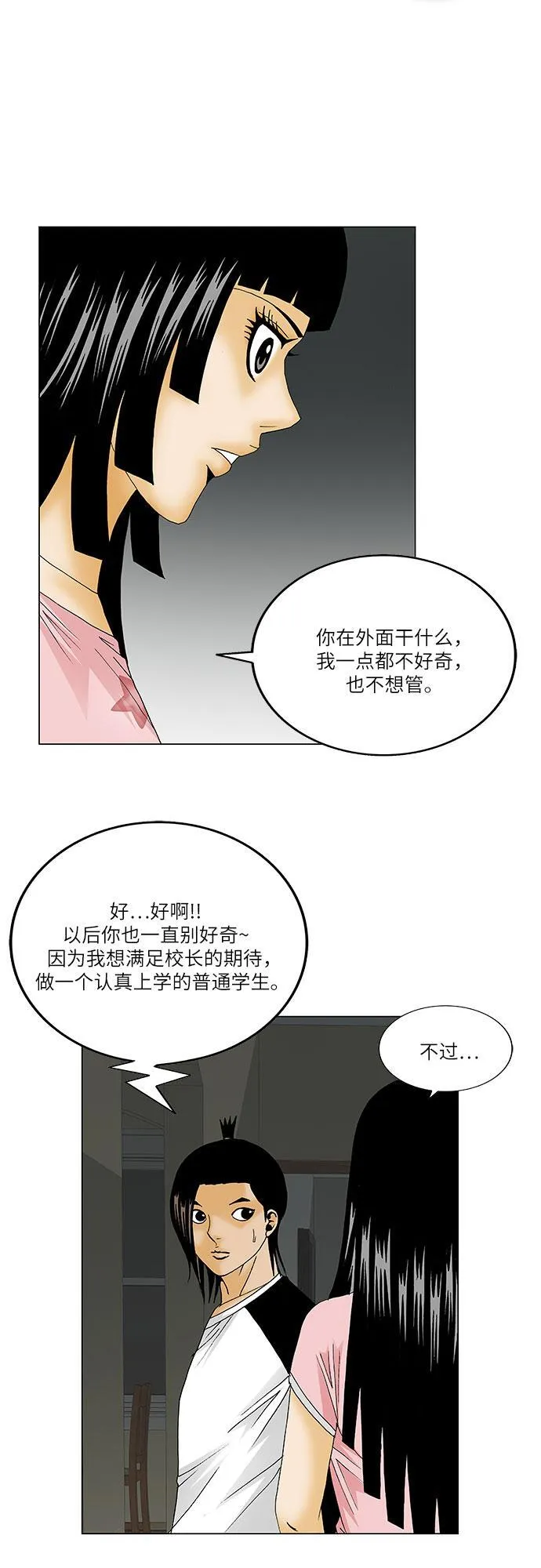 最强传说姜海孝漫画免费下拉漫画,第122话12图