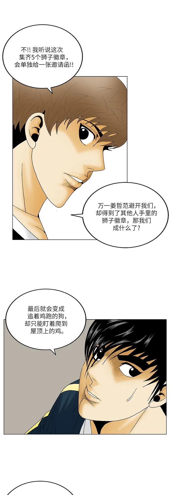 最强传说姜海孝漫画免费下拉漫画,第124话18图