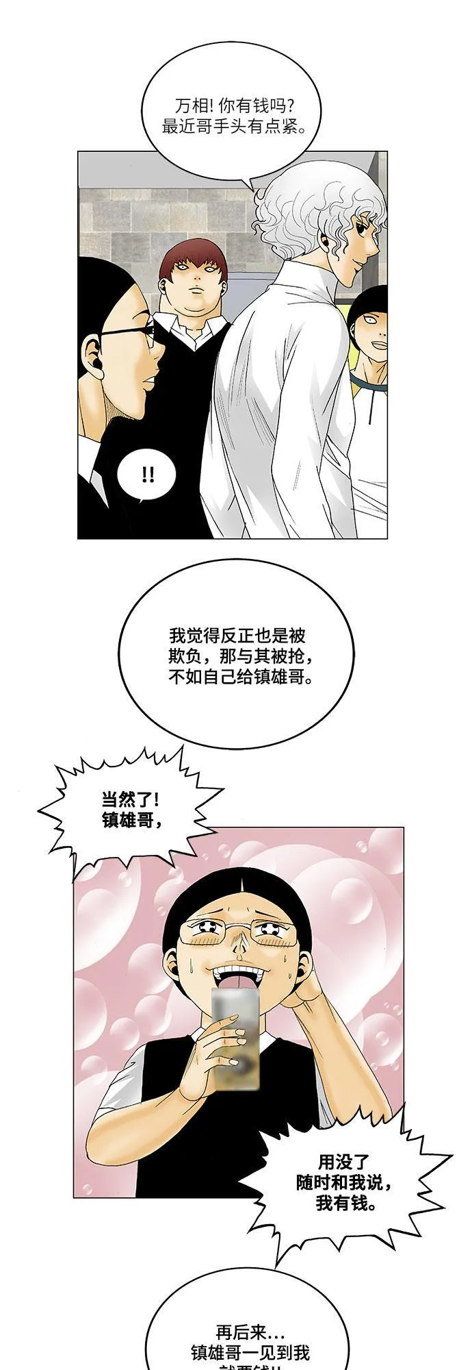 最强传说姜海孝漫画免费下拉漫画,第124话33图