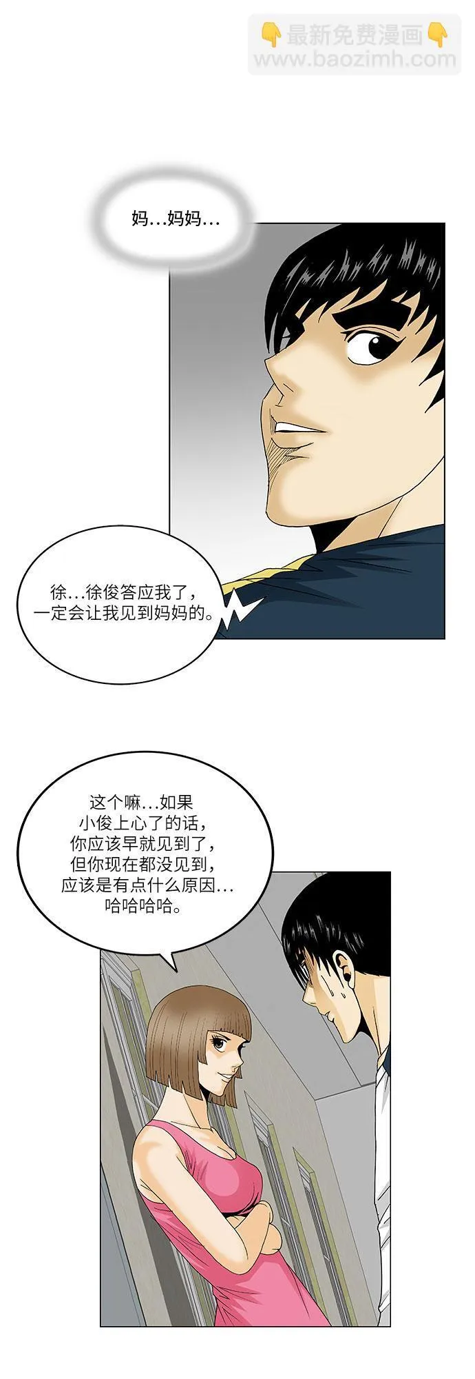 最强传说姜海孝漫画免费下拉漫画,第132话27图