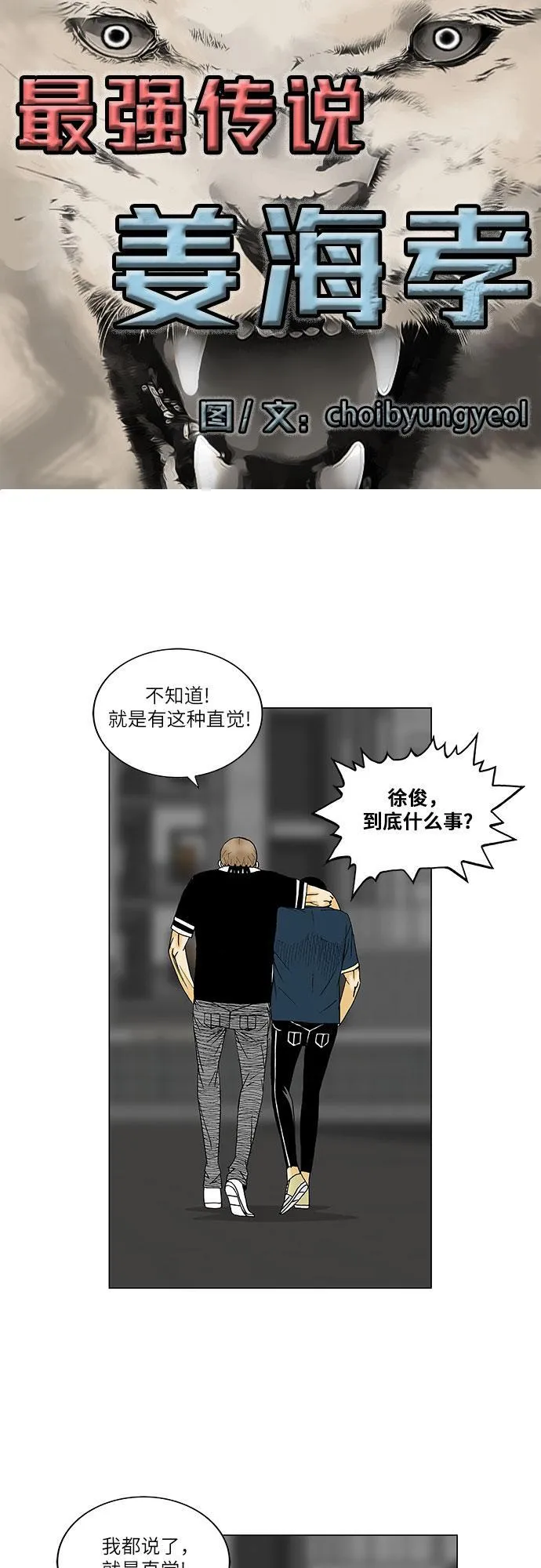 最强传说姜海孝最新漫画,第134话2图